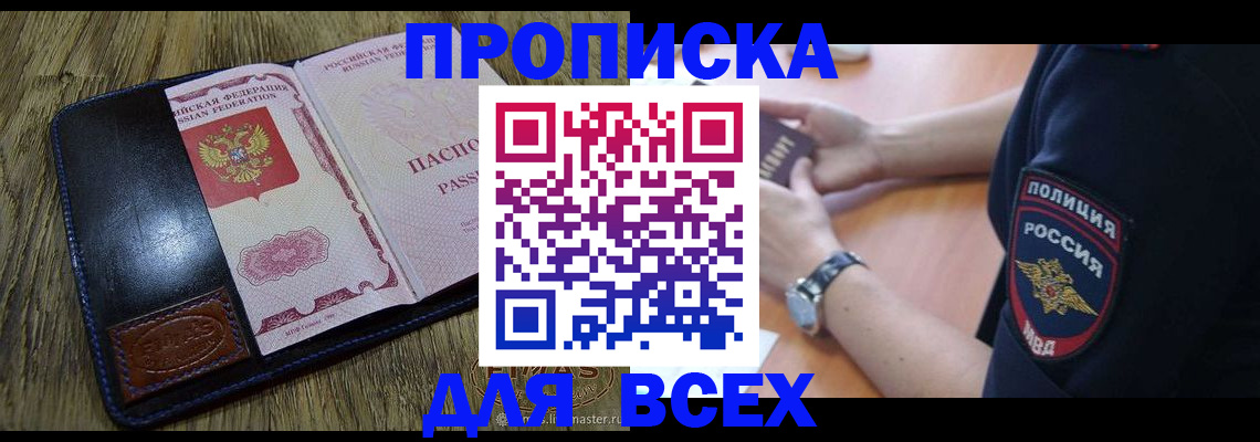прописка в Каменск-Уральске