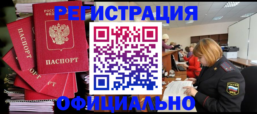 купить прописку в Каменск-Уральске