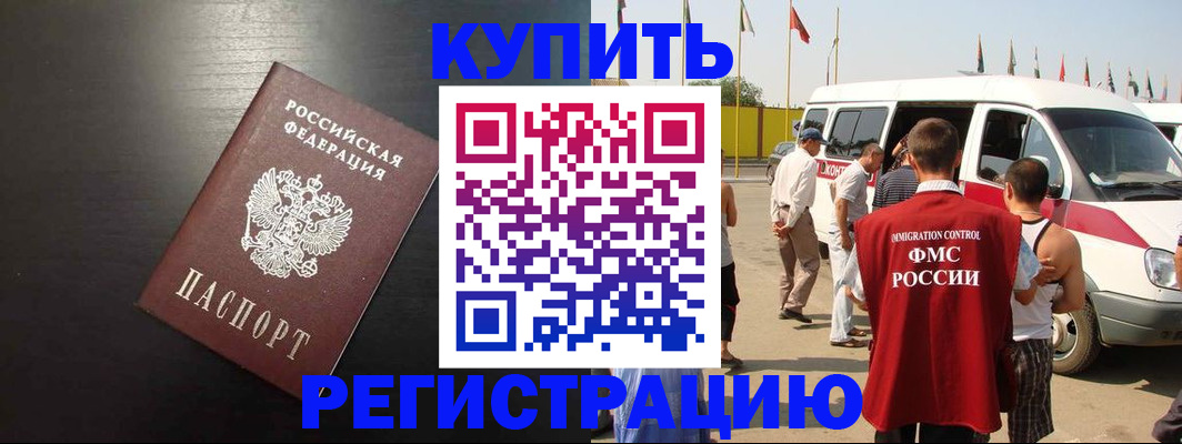 прописка 2025 в Каменск-Уральске